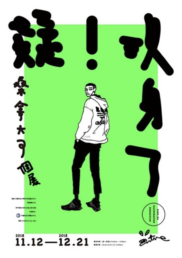 《疑！現身了》展覽海報