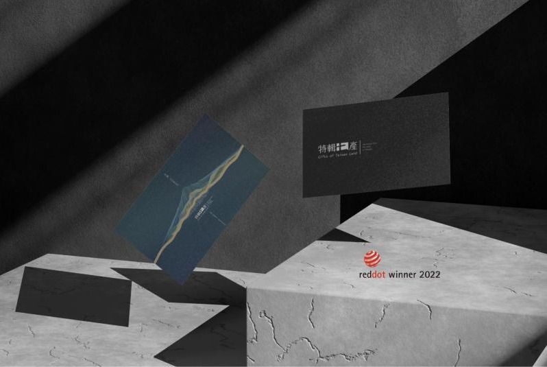 《特輯土產 Gifts of Taiwan Land》，2022 紅點設計獎