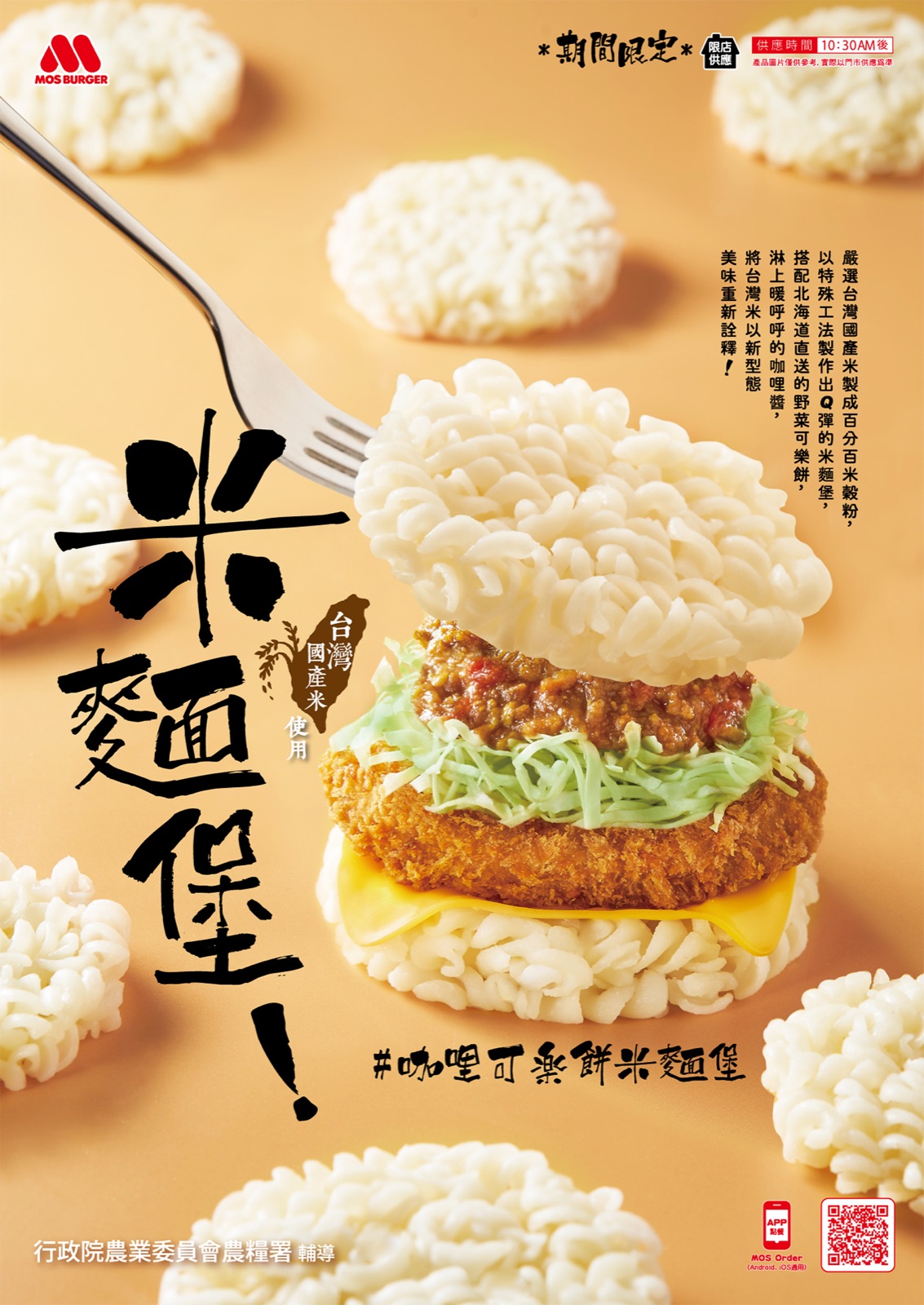 摩斯漢堡 商業廣告