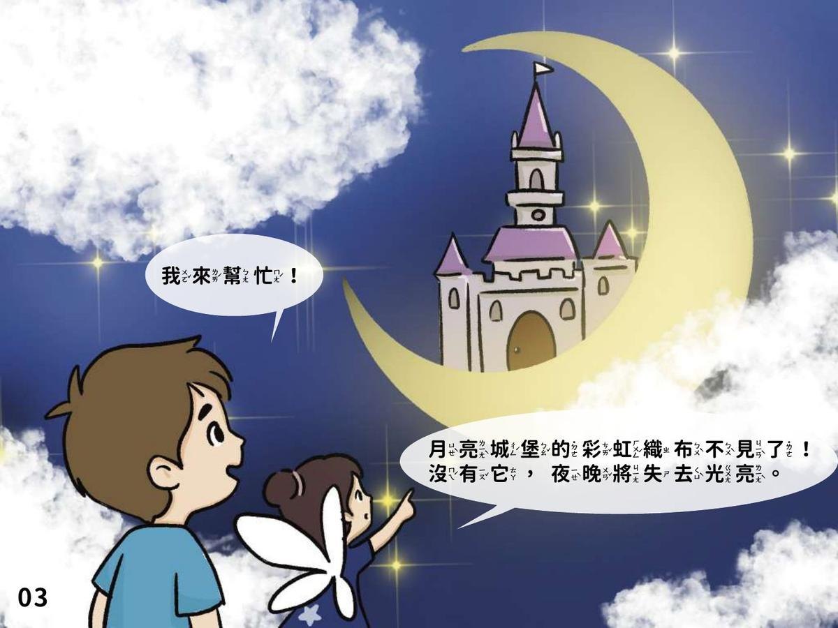 學生繪本〈星空茶壺〉內頁