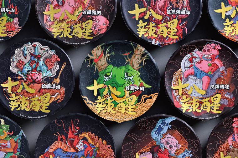 十八辣醒