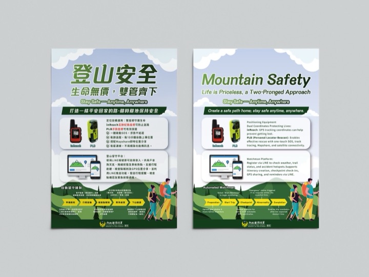 登山安全中英雙語宣導海報